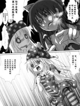 [风油精汉化组] (例大祭13) [鈴鳴堂 (和泉ゆきる)] ひどいことになった (東方Project)_08