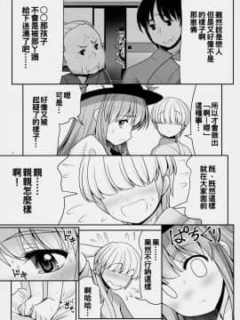 [oo君個人漢化] (例大祭14) [世捨人な漫画描き (ともきとものり)] 恋人のふりして中に出して... (東方Project)_06