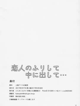 [oo君個人漢化] (例大祭14) [世捨人な漫画描き (ともきとものり)] 恋人のふりして中に出して... (東方Project)_29