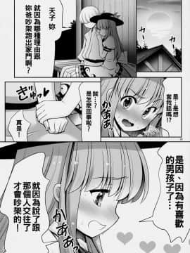 [oo君個人漢化] (例大祭14) [世捨人な漫画描き (ともきとものり)] 恋人のふりして中に出して... (東方Project)_27