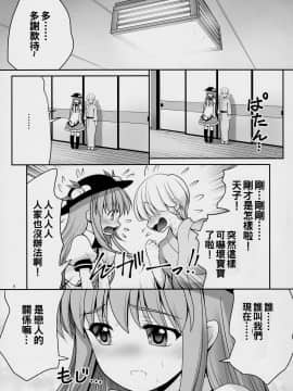 [oo君個人漢化] (例大祭14) [世捨人な漫画描き (ともきとものり)] 恋人のふりして中に出して... (東方Project)_04