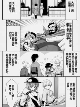 [oo君個人漢化] (例大祭14) [世捨人な漫画描き (ともきとものり)] 恋人のふりして中に出して... (東方Project)_05