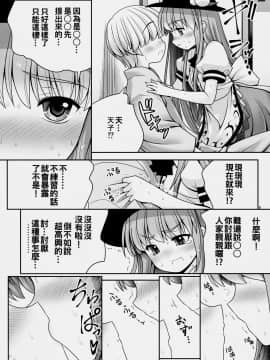 [oo君個人漢化] (例大祭14) [世捨人な漫画描き (ともきとものり)] 恋人のふりして中に出して... (東方Project)_07