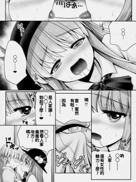 [oo君個人漢化] (例大祭14) [世捨人な漫画描き (ともきとものり)] 恋人のふりして中に出して... (東方Project)_10