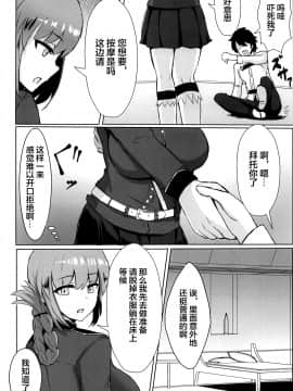 [黎欧×新桥月白日语社] (COMIC1☆15) [ヴィヴィ堂 (クマ作民三)] ドスケベ婦長の性感・搾精マッサージ (Fate╱Grand Order)_03