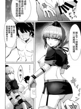 [黎欧×新桥月白日语社] (COMIC1☆15) [ヴィヴィ堂 (クマ作民三)] ドスケベ婦長の性感・搾精マッサージ (Fate╱Grand Order)_09