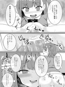 [PASTEL WING、夜★FUCKERS (如月みっく、ミツギ、如月あいす)] ヤリマンびっちじぇいけー_36