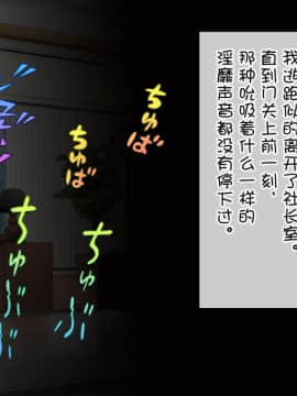 [云心汉化组][白金庵 (染岡ゆすら、青水庵)] この会社…なにかおかしい!_048_046