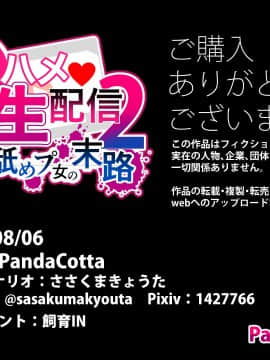 [Panda Cotta (ささくまきょうた)] 即ハメ生配信2便乗舐めプ女の末路_185__184