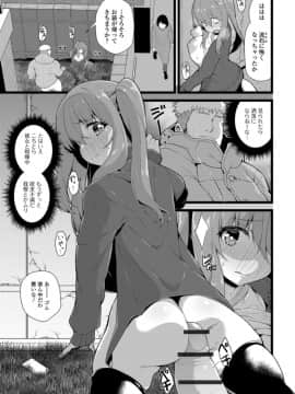 (成年コミック) [白家ミカ] 早熟巨乳は初めてなのに孕みたがり_119