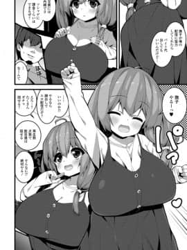 (成年コミック) [白家ミカ] 早熟巨乳は初めてなのに孕みたがり_024