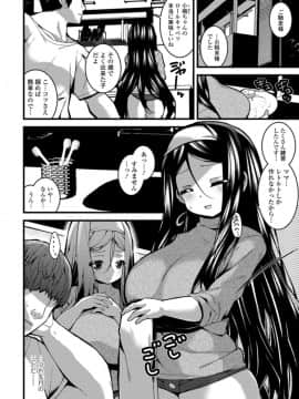 (成年コミック) [白家ミカ] 早熟巨乳は初めてなのに孕みたがり_038