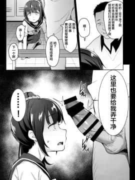 (C96) [りとるほっぱー (橋広こう)] 恋する少女はコーチに寝取られる―前編 [Lolipoi汉化组]_09