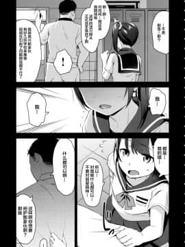 (C96) [りとるほっぱー (橋広こう)] 恋する少女はコーチに寝取られる―前編 [Lolipoi汉化组]_07