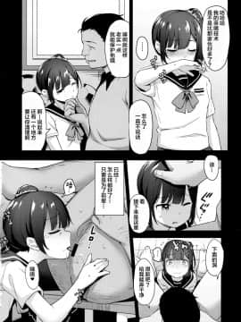 (C96) [りとるほっぱー (橋広こう)] 恋する少女はコーチに寝取られる―前編 [Lolipoi汉化组]_14