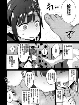 (C96) [りとるほっぱー (橋広こう)] 恋する少女はコーチに寝取られる―前編 [Lolipoi汉化组]_08