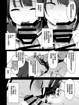 (C96) [りとるほっぱー (橋広こう)] 恋する少女はコーチに寝取られる―前編 [Lolipoi汉化组]_10