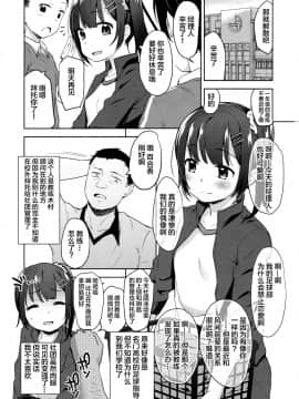 (C96) [りとるほっぱー (橋広こう)] 恋する少女はコーチに寝取られる―前編 [Lolipoi汉化组]_03