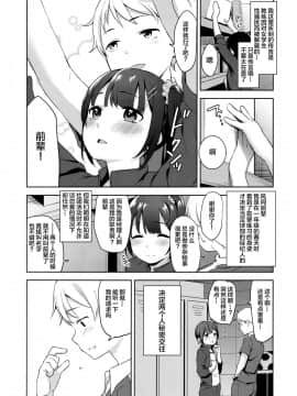 (C96) [りとるほっぱー (橋広こう)] 恋する少女はコーチに寝取られる―前編 [Lolipoi汉化组]_04