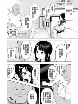 [すぱいらる (在誠舞あゆか+)] おじちゃんねる [绅士仓库汉化] [Digital]_08