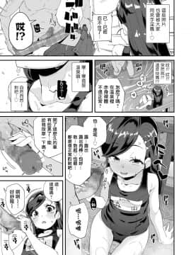 [前島龍] 裏垢やってる乃ノ美ちゃん -個室温泉ドスケベ合宿- (COMIC LO 2020年8月号) [一匙咖啡豆汉化组] [Digital]_06