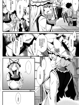 (C93) [YAMADA AIR BASE (ざわ)] えぐぞがみ (東方Project) [中国翻訳]_08_7