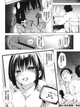 [Shijokko] Sennou Sareru dake no Kantan na Oshigoto desu [Chinese] [Decensored]_00074