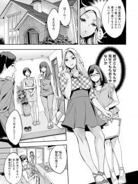 [えむあ] 2×1 ～高女性率社会では妻同士のナカが良すぎて問題になってます～[DL版]_073