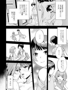 [えむあ] 2×1 ～高女性率社会では妻同士のナカが良すぎて問題になってます～[DL版]_026