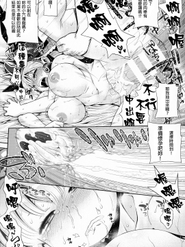 (C96) [かぜうま (南☆)] 世界樹のあのねX4 (世界樹の迷宮) [中国翻訳]_KKK025