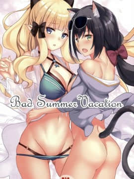 [セブンデイズホリディ (篠川あるみ、古我望)] Bad Summer Vacation (プリンセスコネクト!Re:Dive) [中国翻訳] [DL版]_02_IMG_20200811_0001