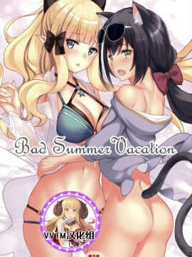 [セブンデイズホリディ (篠川あるみ、古我望)] Bad Summer Vacation (プリンセスコネクト!Re:Dive) [中国翻訳] [DL版]