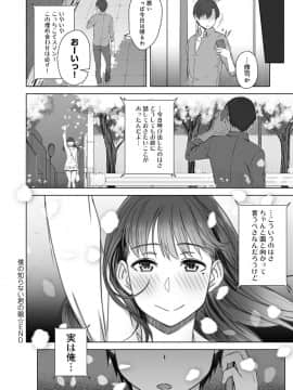 (成年コミック) [うつつ＊みのる] 君が隣にいない未来_153