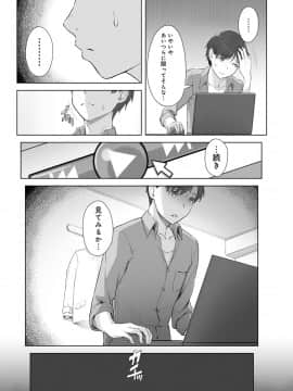 (成年コミック) [うつつ＊みのる] 君が隣にいない未来_134