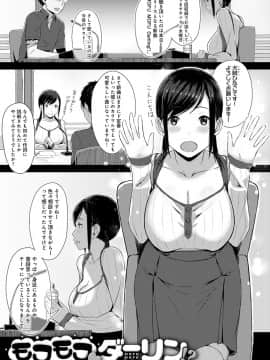 (成年コミック) [うつつ＊みのる] 君が隣にいない未来_182