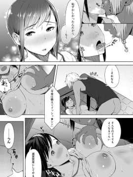 (成年コミック) [うつつ＊みのる] 君が隣にいない未来_196