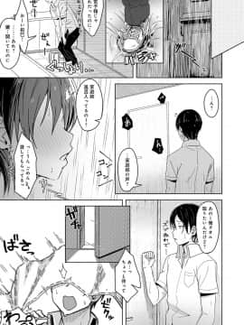 (成年コミック) [うつつ＊みのる] 君が隣にいない未来_038