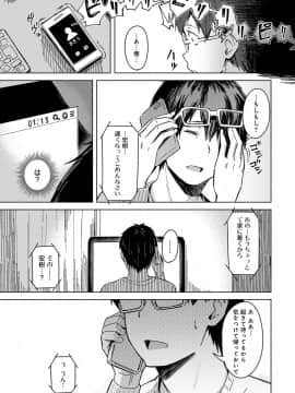 (成年コミック) [うつつ＊みのる] 君が隣にいない未来_073