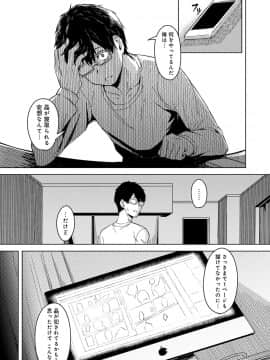 (成年コミック) [うつつ＊みのる] 君が隣にいない未来_074