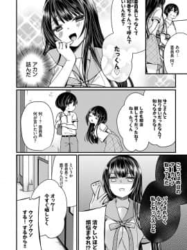 (成年コミック) [まれお] 裏アカ乙女発情期_103