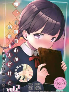 Ore, Omae No Kokoro Ga Yomerun Dakedo Vol.2