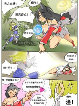 [沒有漢化] [KimMundo] Lux Gets Ganked! (League of Legends)_02_01