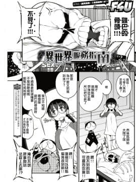 [F4U] 異世界はこう抜く 第1-18話 [中国翻訳]_007