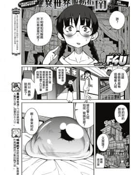 [F4U] 異世界はこう抜く 第1-18話 [中国翻訳]_002