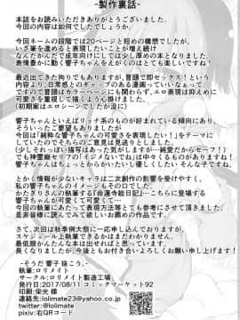 (C92) [ロリメイト製造工場 (ロリメイト)] そうだ 響子 抜こう。 (東方Project) [中国翻訳]_36