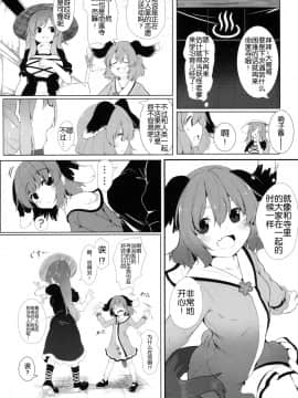 (C92) [ロリメイト製造工場 (ロリメイト)] そうだ 響子 抜こう。 (東方Project) [中国翻訳]_34