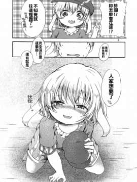 [oo君個人漢化] (C91) [ちきんゆにおん (ななもと)] 月のうさぎはやっぱりひと味ちがう？ (東方Project)_03