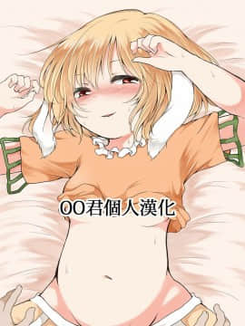 [oo君個人漢化] (C91) [ちきんゆにおん (ななもと)] 月のうさぎはやっぱりひと味ちがう？ (東方Project)