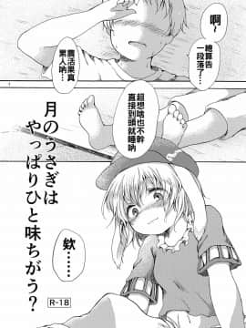 [oo君個人漢化] (C91) [ちきんゆにおん (ななもと)] 月のうさぎはやっぱりひと味ちがう？ (東方Project)_02