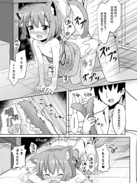 [脸肿汉化组] [すずめねすと (雨美すずめ)] こねこちゃんはとってもわるいこ [DL版]_16